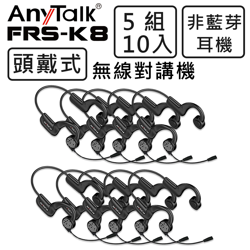 AnyTalk FRS-K8 頭戴式 免執照無線對講機 (5組10入)非藍芽耳機