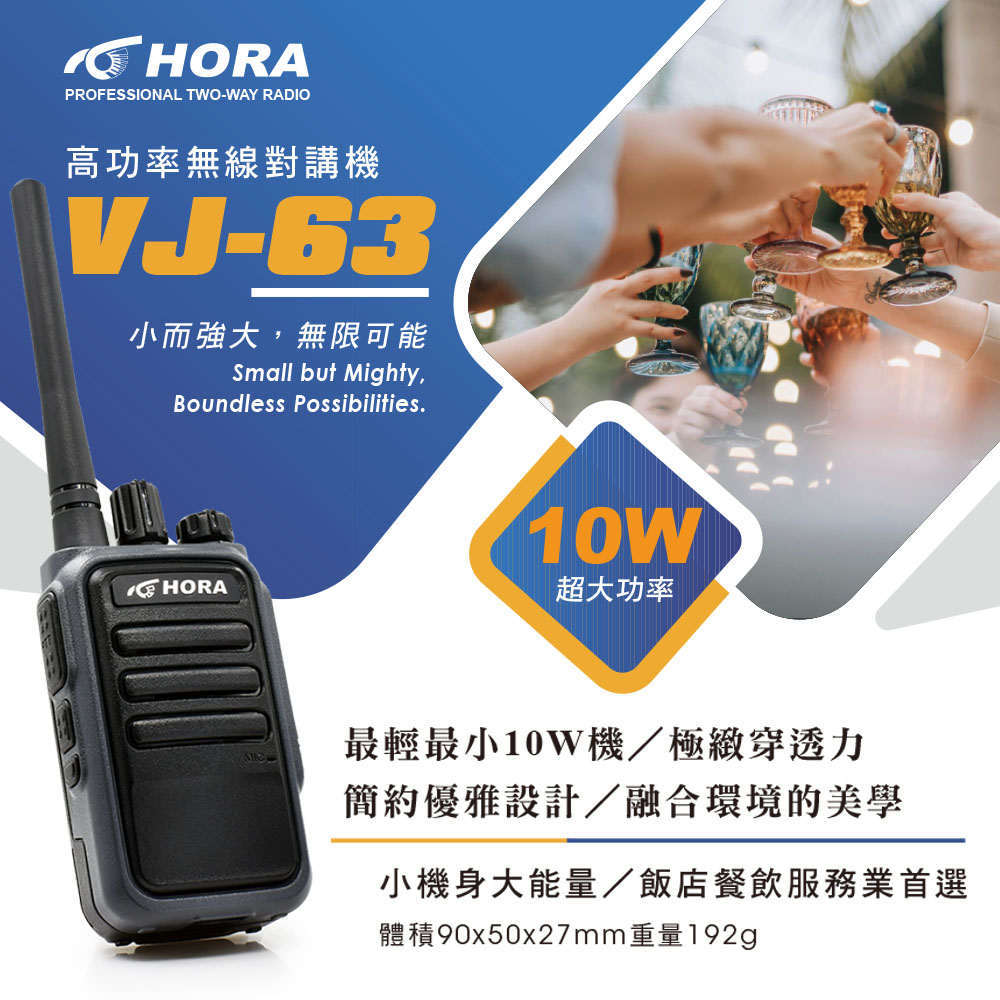 HORA 輕巧握感舒適送HR-802耳機麥克風 VJ-63 無線電對講機(10W)