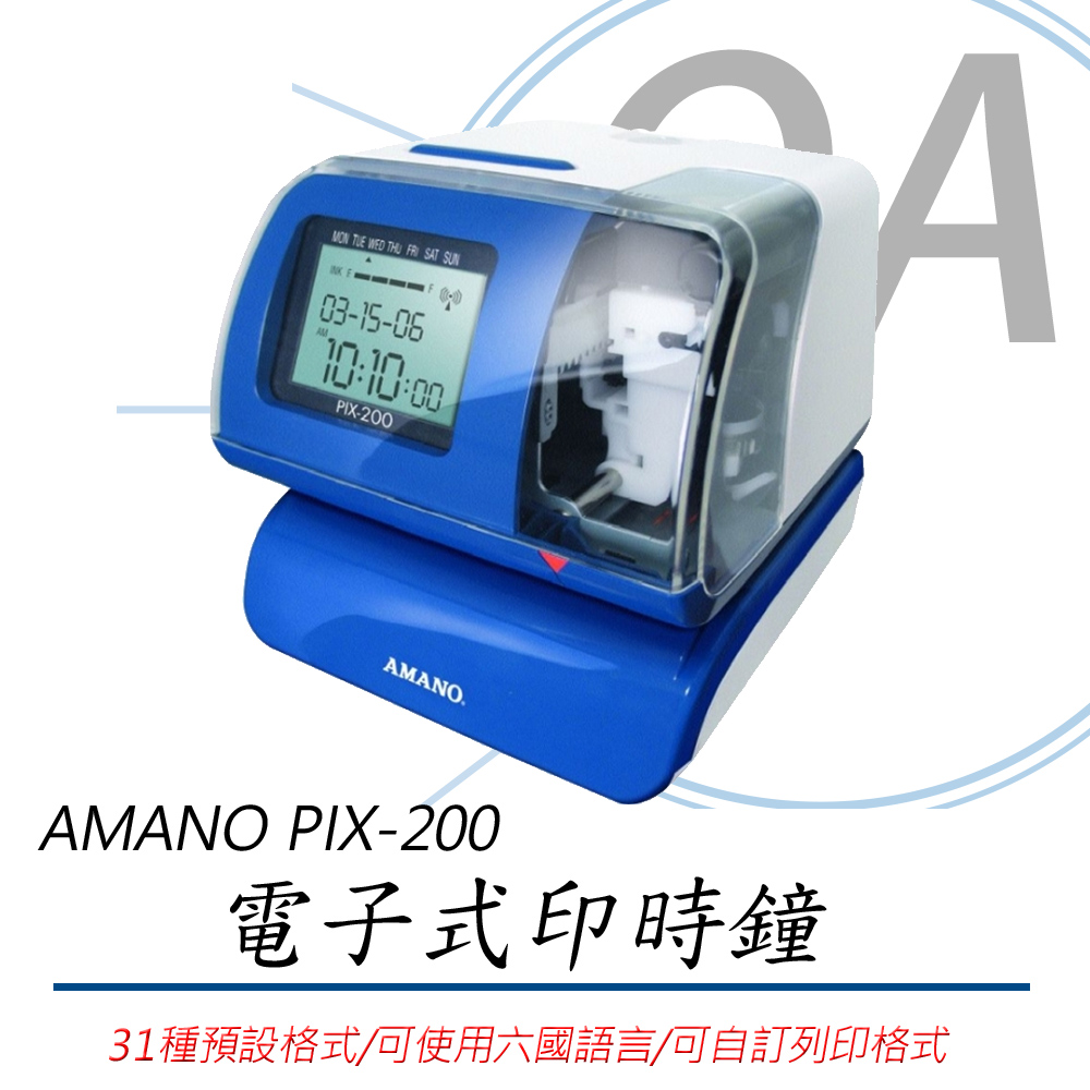 AMANO PIX-200 / PIX200 電子式 印時鐘
