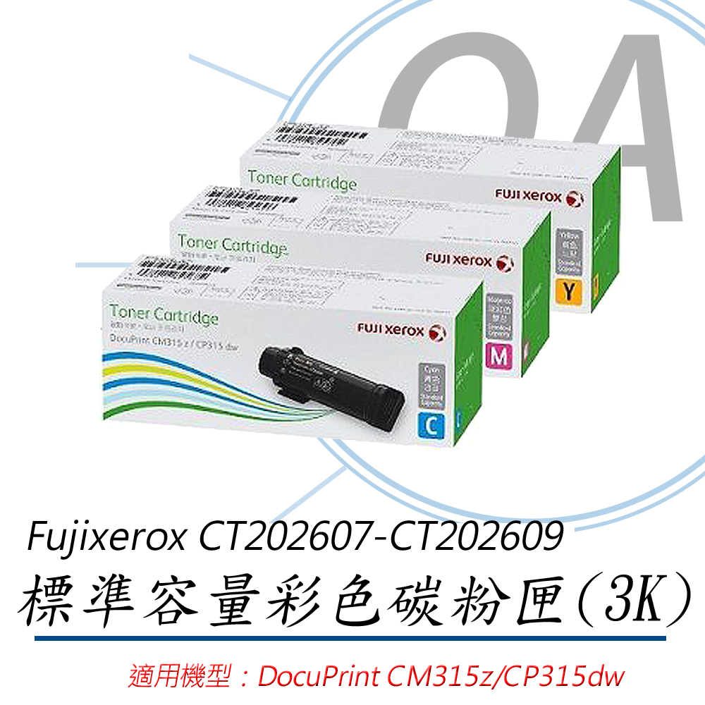 Fuji Xerox 富士全錄 CT202607 / 202608 / 202609 原廠盒裝 標準容量 彩色 碳粉匣 - 單支入