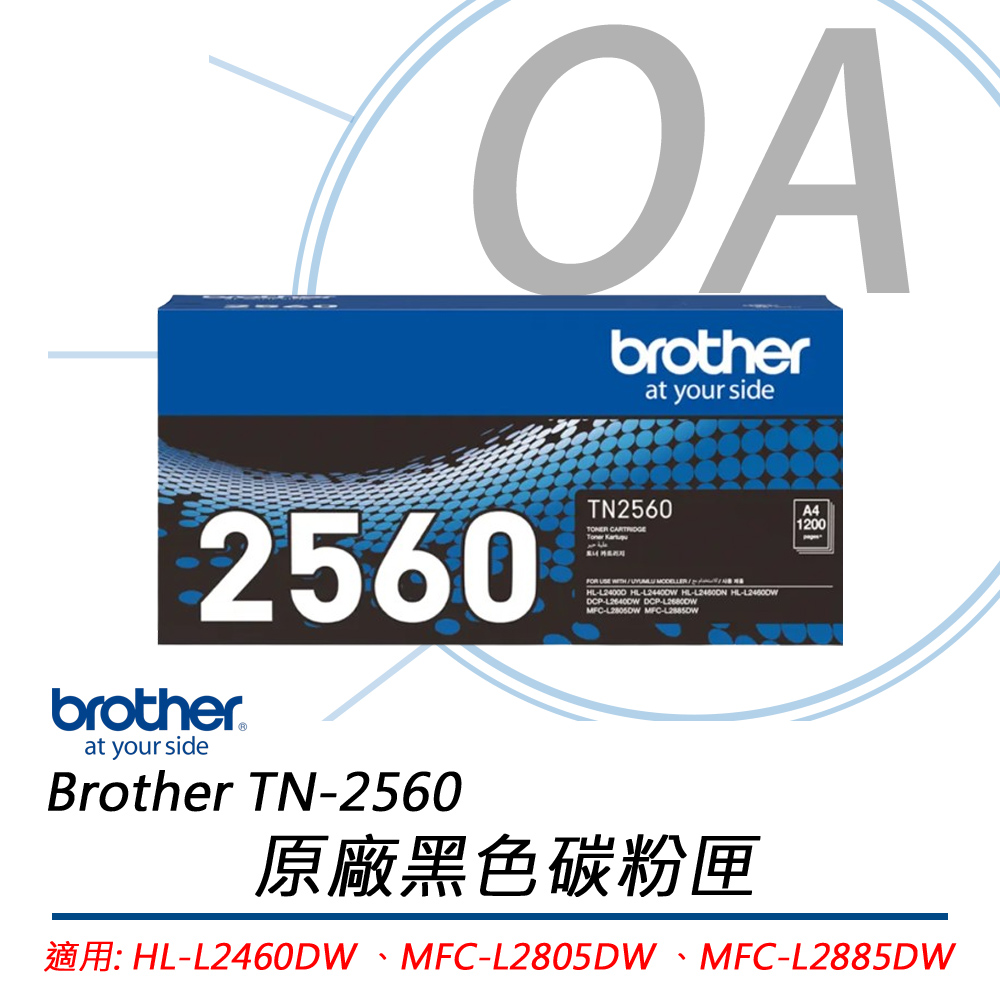 BROTHER 兄弟牌 TN-2560 / tn2560 原廠盒裝 標準容量 黑色 碳粉匣 - 單入
