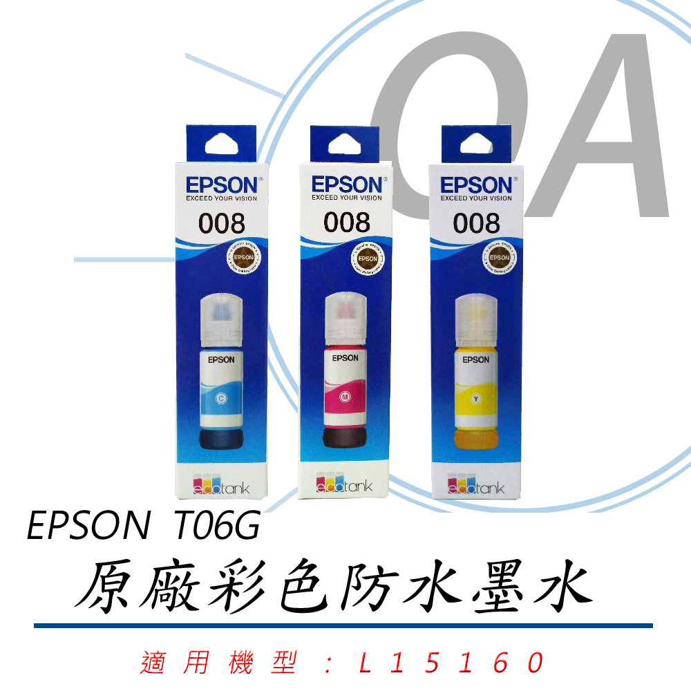 EPSON 愛普生 C13 T06G250/T06G350/T06G450 T06G 原廠盒裝 彩色防水 墨水 單瓶入（其他規格）