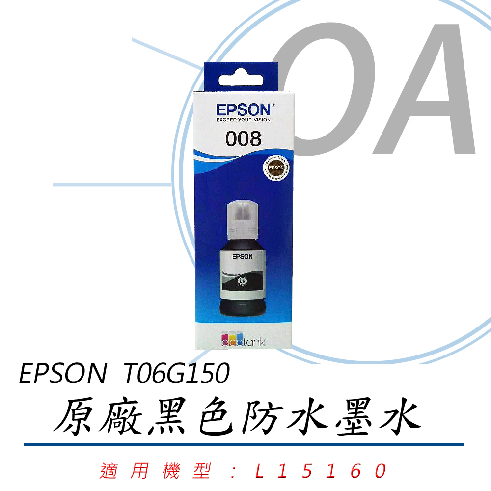 EPSON 愛普生 C13 T06G150 T06G 原廠盒裝 黑色防水 墨水 四瓶入