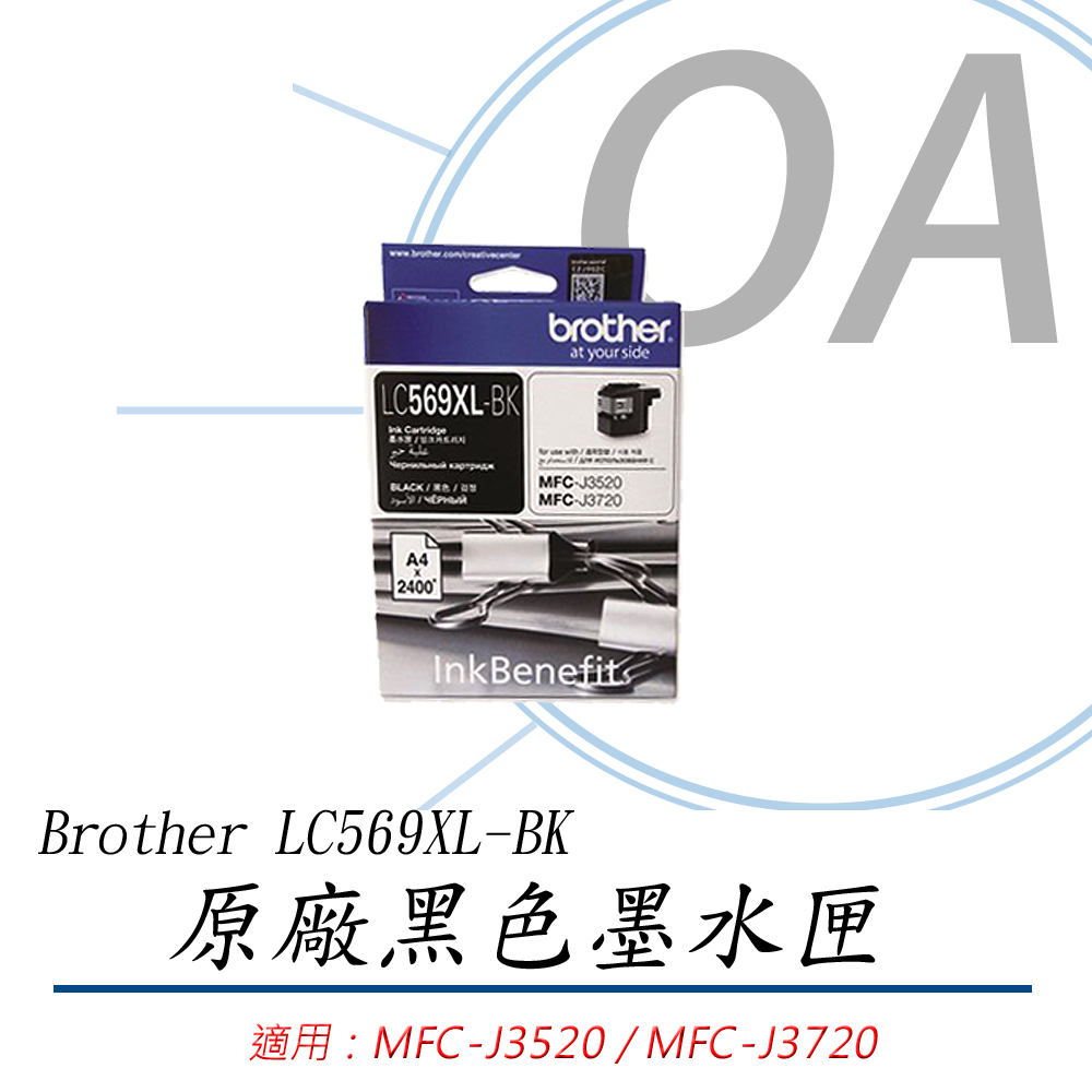 BROTHER 兄弟牌 LC569XL-BK / LC569 / 565 原廠盒裝 高容量 黑色 墨水匣 單入