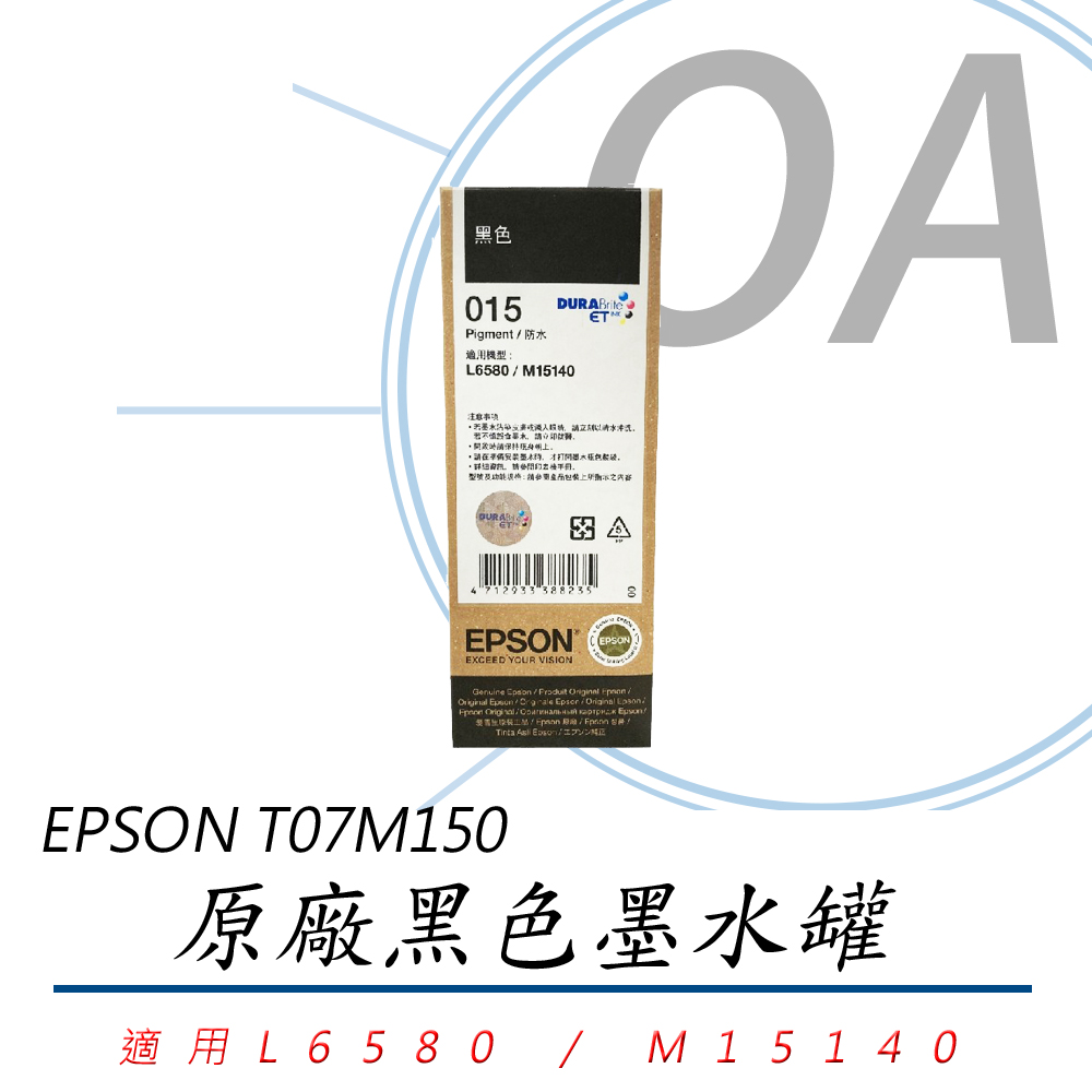 EPSON 愛普生 C13 T07M150 T07M 原廠盒裝 黑色 墨水 單瓶入