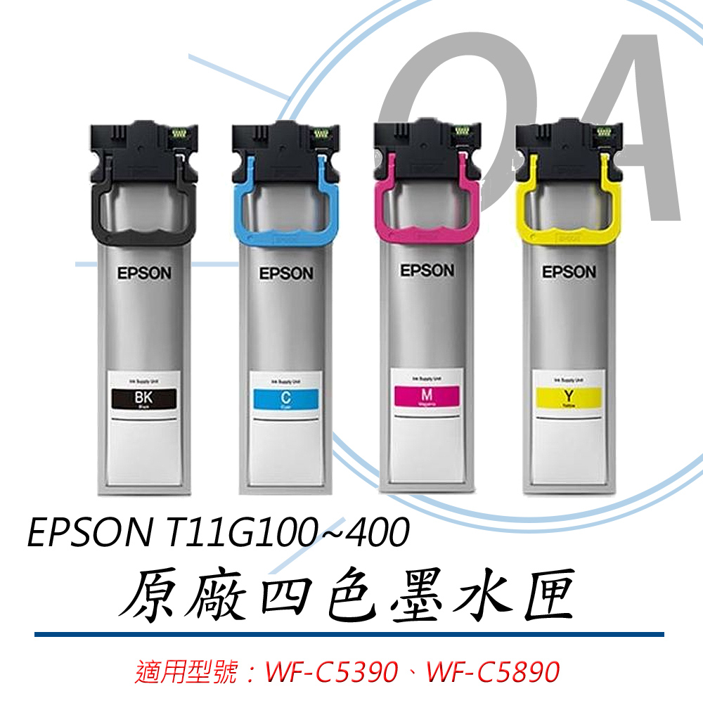 EPSON 愛普生 T11G100 T11G200 T11G300 T11G400 原廠 四色 墨水匣 乙組