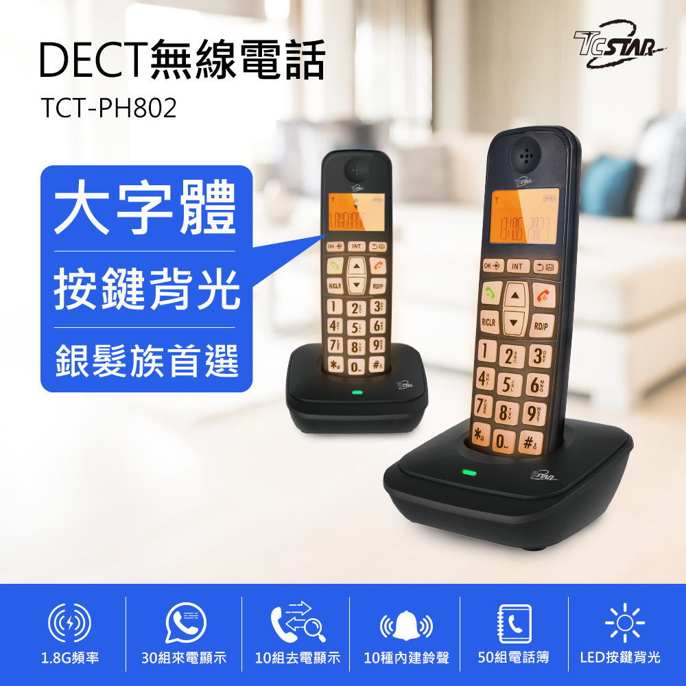 TCSTAR 1.8G雙制式DECT大字體大按鍵 雙機無線電話(TCT-PH802BK)