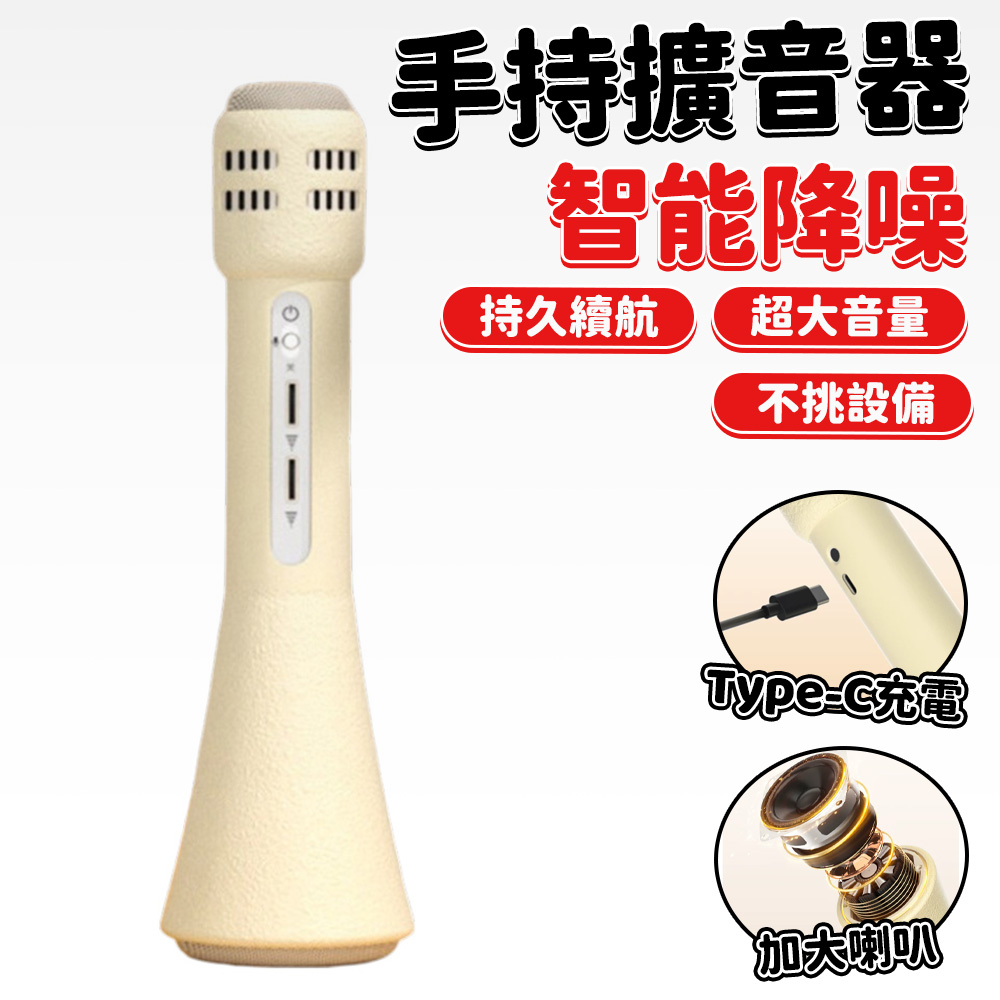麥克風 充電麥克風 手持擴音器 降噪麥克風 無線K歌麥克風音響 續航久 無線麥克風 教學/會議/導遊適用