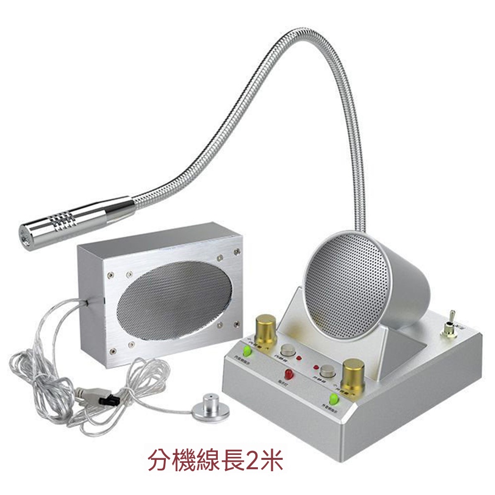 【物居】窗口雙向對講機 EN-6000B 銀行 醫院 櫃台 車站 景區售票處 大功率擴音器(2米金屬分機)