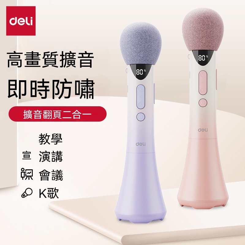 【壹居】手持擴音器 教師上課開會專用講課  行動KTV K歌麥克風 行動麥克風 翻頁擴音二合一
