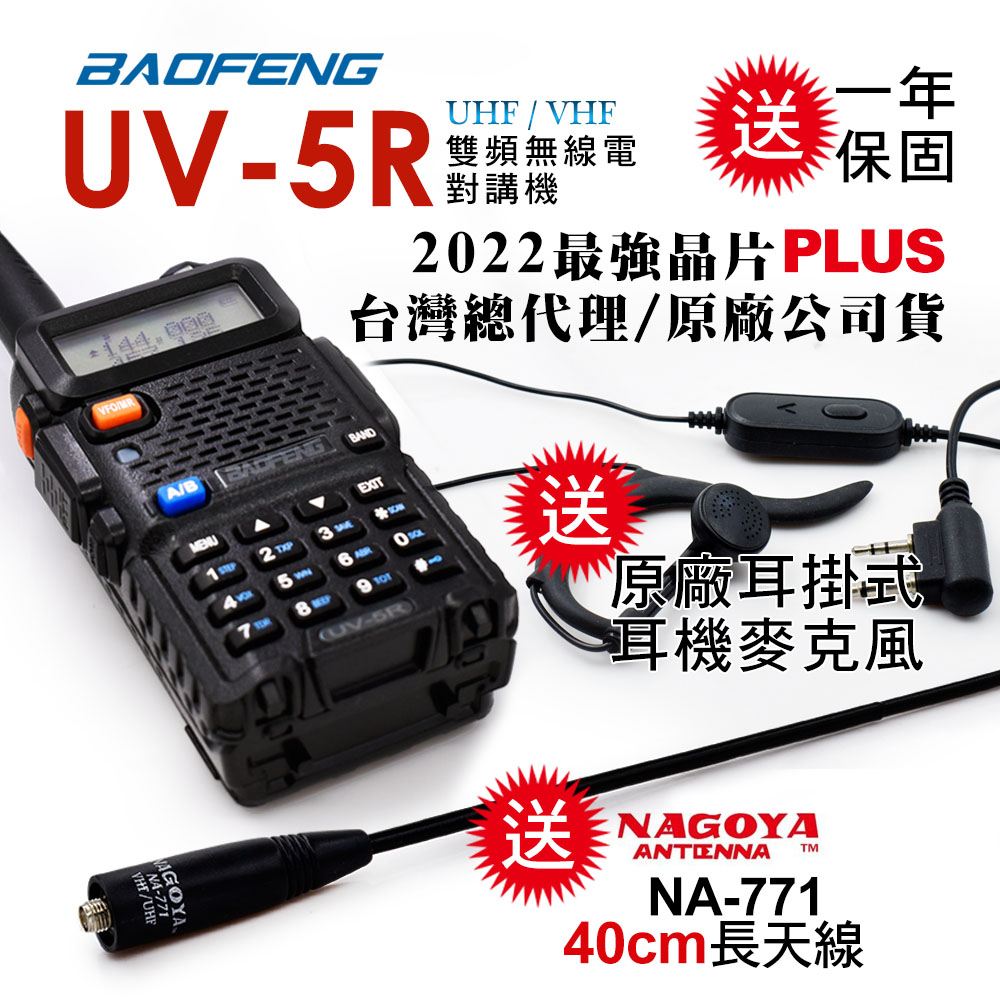 BAOFENG 寶鋒 雙頻對講機UV-5R(送40cm長天線)（其他規格）