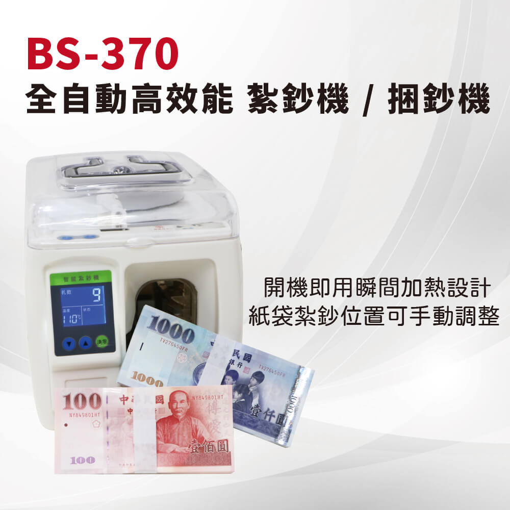 BS-370 全自動高效能紮鈔機/ 捆鈔機- PChome 24h購物