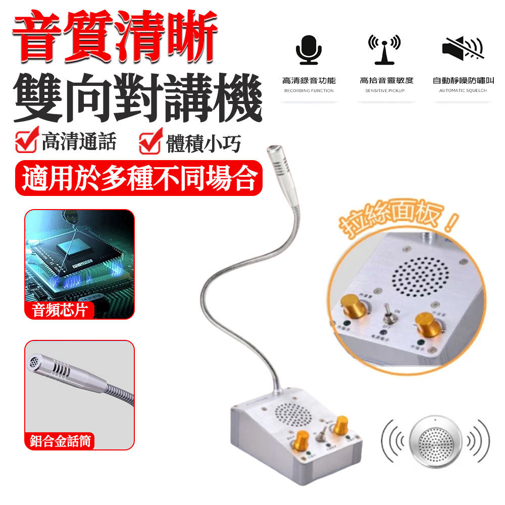 雙向對講機 擴音喇叭（喇叭 銀行櫃檯收銀臺對講機 醫院車站收費擴音器 大功率）