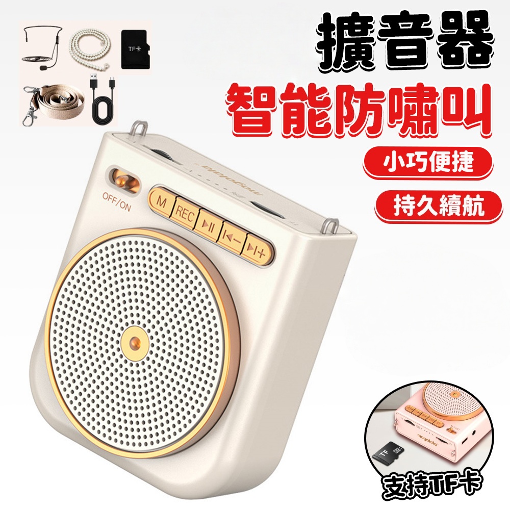 小蜜蜂隨身擴音機 老師教學 上課導覽 市場擺攤叫賣 說明會 擴音器 隨身麥克風 導遊必備 帶錄音功能