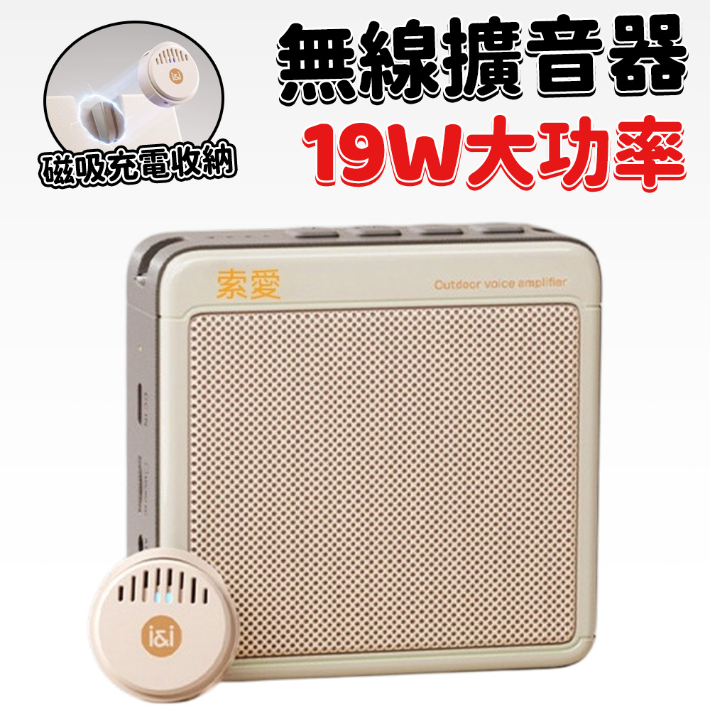 19W大功率擴音器 教學麥克風 無線領夾小蜜蜂 小蜜蜂擴音器 教師授課/市場叫賣專用 護嗓神器