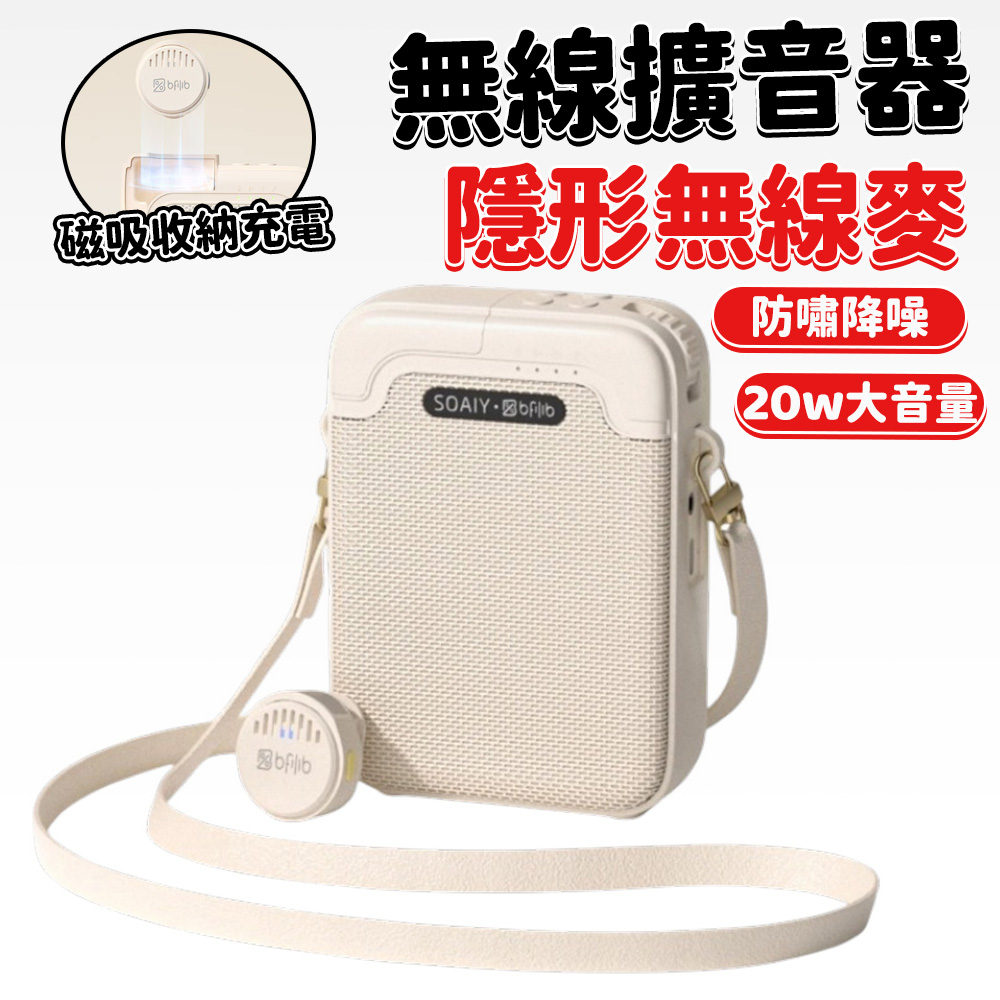 小蜜蜂擴音機 擴音器 教師麥克風 戶外擴音機 揚聲器 小蜜蜂麥克風 教學麥克風 小蜜蜂擴音器 無線磁吸款