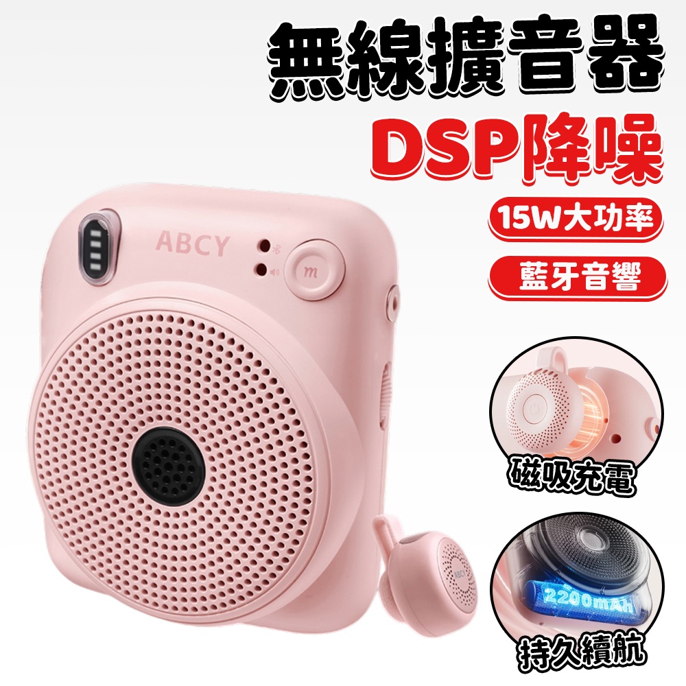 【壹居】小蜜蜂擴音器 無線擴音器 領夾麥克風 擴音器 大音量 磁吸充電 講課/教師導遊/超市必備
