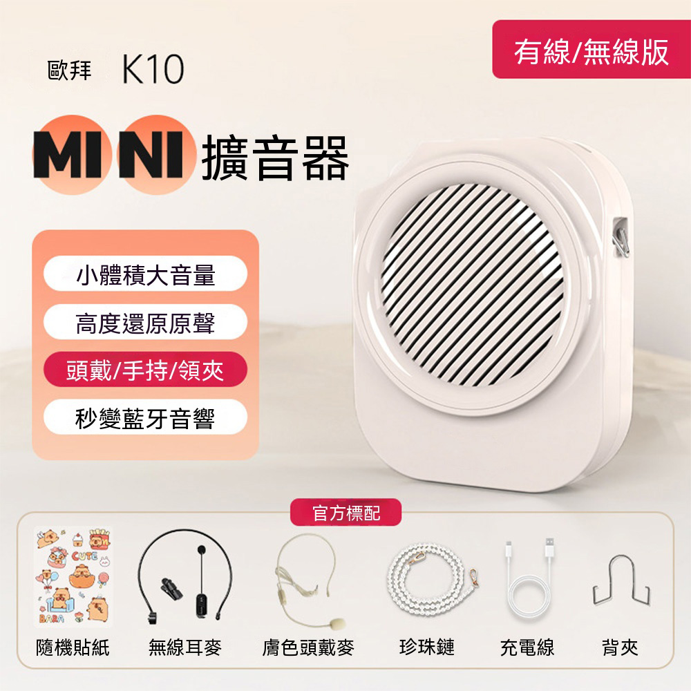 【壹居】擴音器 領夾小蜜蜂 教師擴音器 會議播放器 無線麥克風 大音量上課戶外麥克風 超市叫賣專用