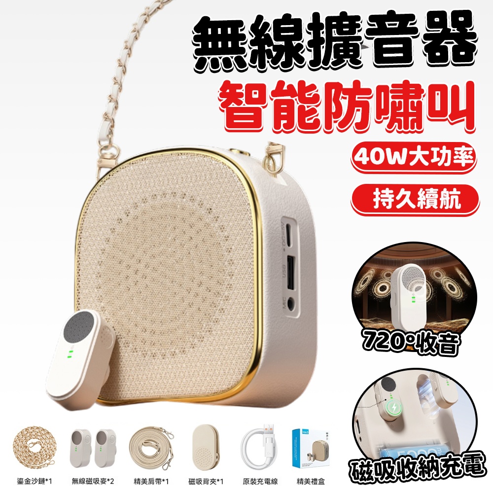 【壹居】無線擴音器 小蜜蜂麥克風 無線領夾式麥克 降噪大音量 教師用麥克風 導遊麥克風 40W大功率