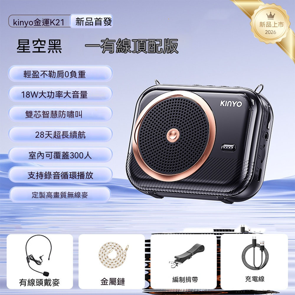 【壹居】擴音器 有線小蜜蜂 教師播放器 導遊麥克風 超市/會議專用 18W大功率 贈珍珠鏈