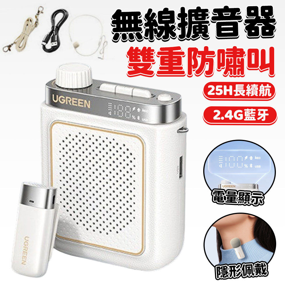 【壹居】小蜜蜂擴音機 擴音器 頭戴麥克風 領夾小蜜蜂 雙芯片防嘯叫 導遊戶外喊話喇叭