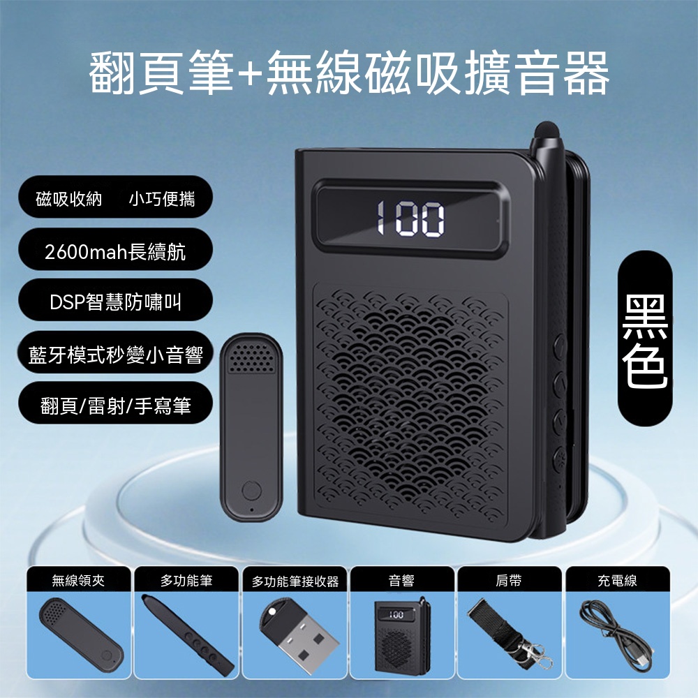 【壹居】教學麥克風 無線麥克風 無線擴音器 教師用麥克風 導遊麥克風 一體磁吸設計 智能防嘯叫