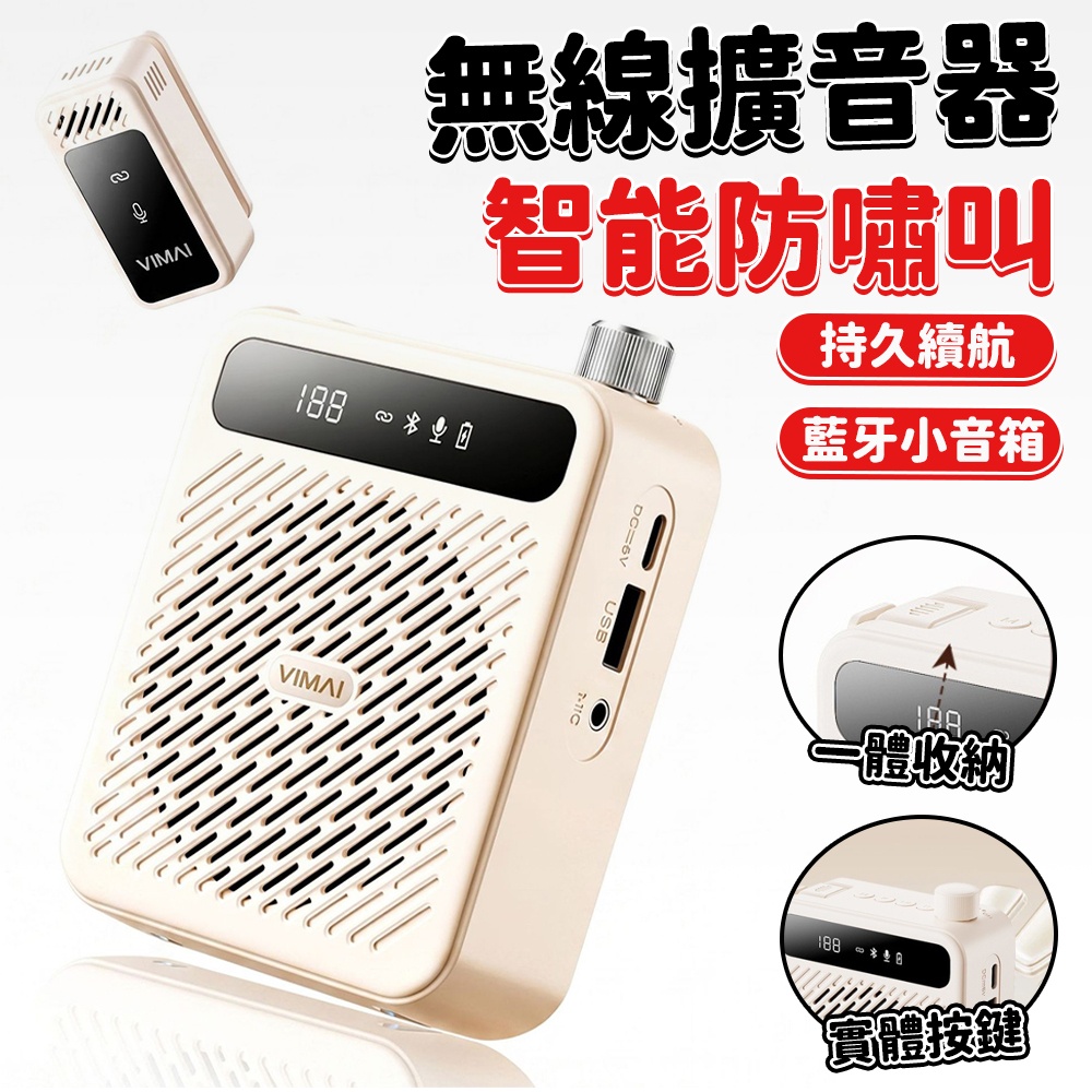【壹居】小蜜蜂擴音器 領夾式麥克風 教師專用上課 單麥擴音器 大音量揚聲器 導遊喇叭 智能防嘯叫