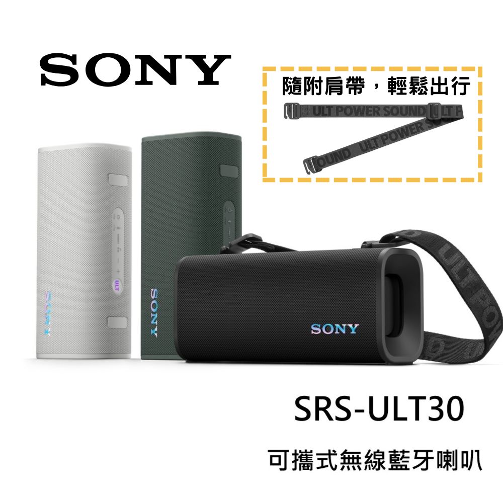 SONY 索尼 可攜式 無線藍牙喇叭 ULT FIELD 3 (SRS-ULT30)（其他規格）
