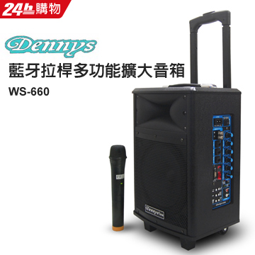 Dennys 丹尼斯 藍牙拉桿多功能擴大音箱 WS-660