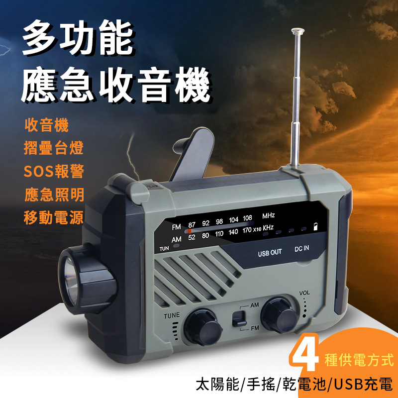 應急收音機 防災手搖收音機 戶外防災緊急照明燈 太陽能儲備電源燈 多功能發電收音機