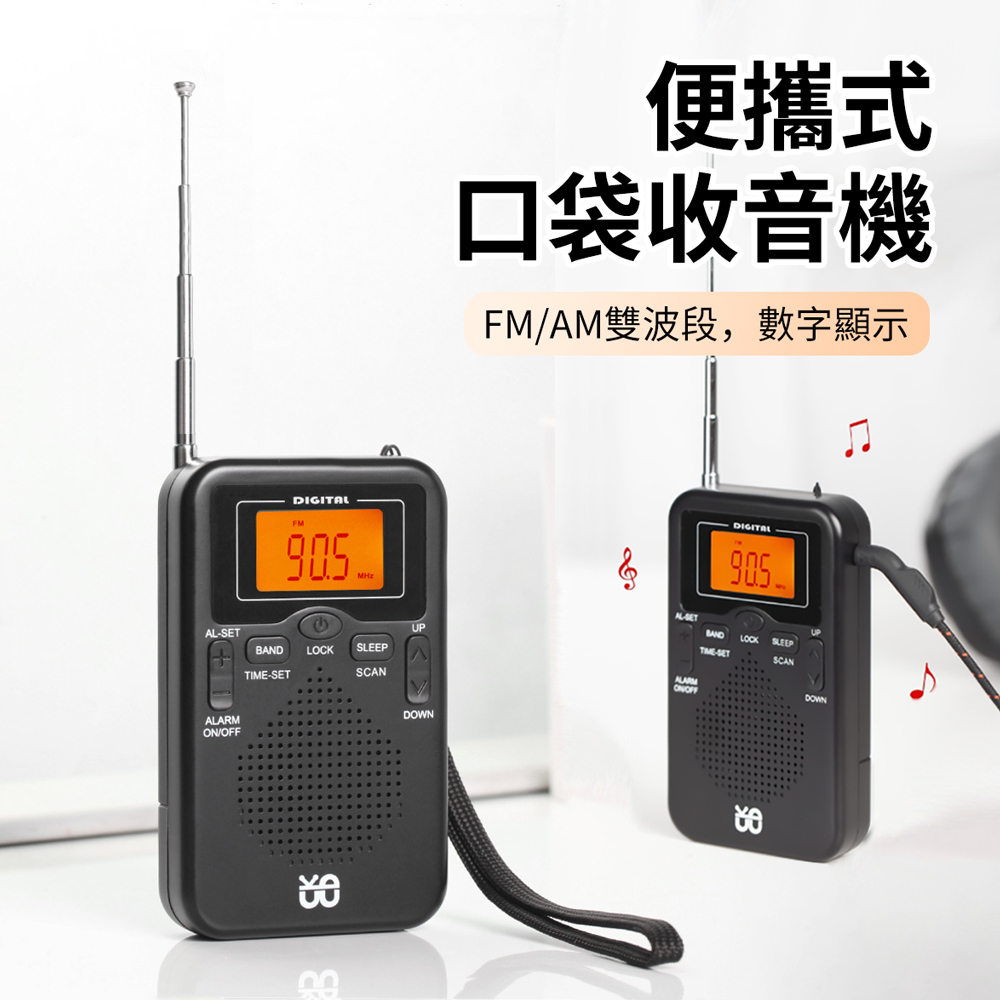 HADER 便攜式立體聲口袋收音機 FM廣播/AM廣播雙波段收音機 隨身聽天線收音機
