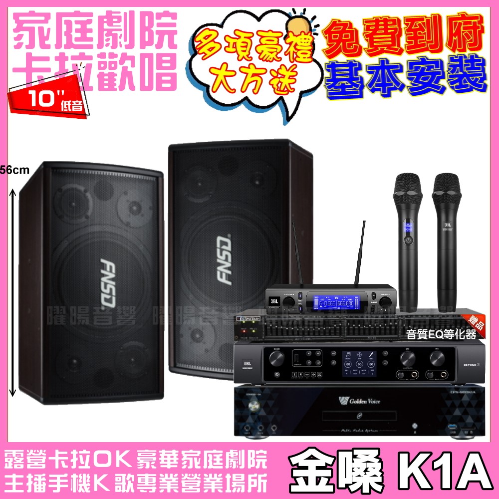 金嗓 歡唱劇院超值組合 K1A+JBL BEYOND 3+FNSD SD-305N+JBL VM-300