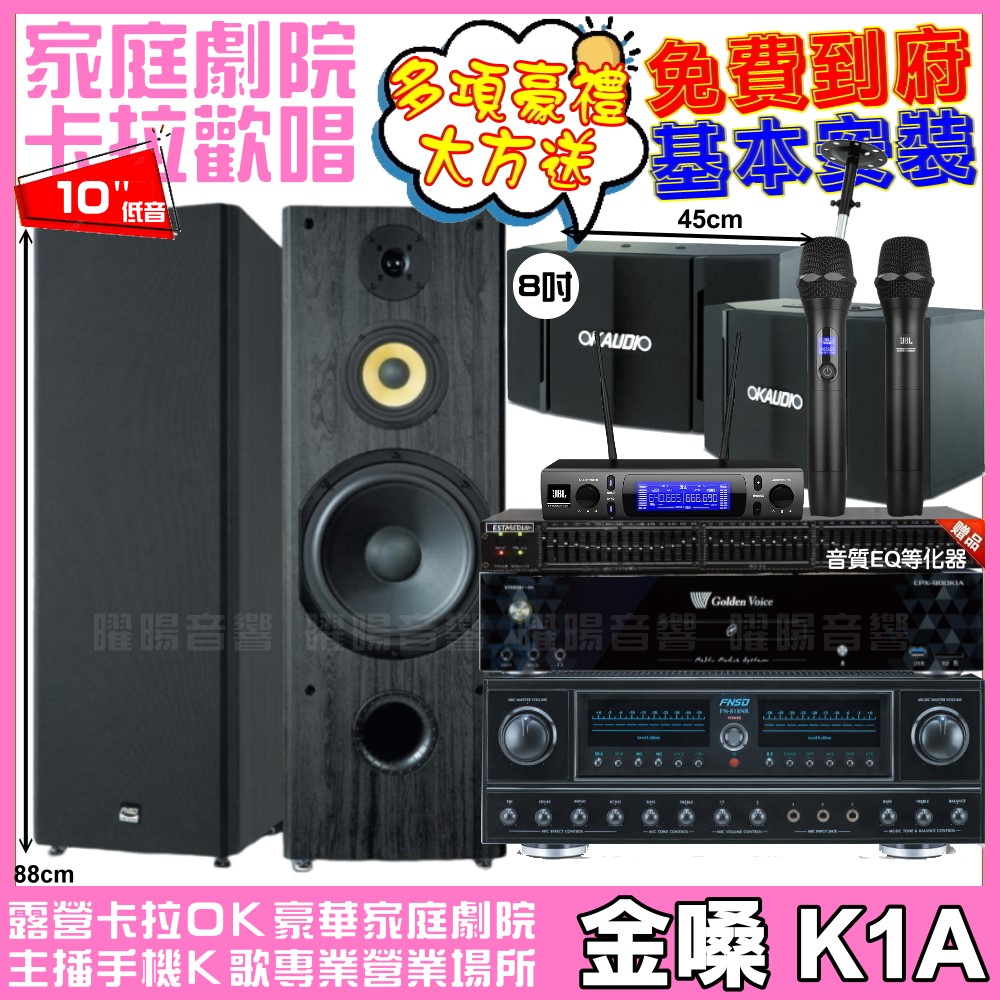 金嗓 歡唱劇院超值組合 K1A+FNSD FN-818NR-7+FNSD SP-1902+OK-503+JBL VM-300