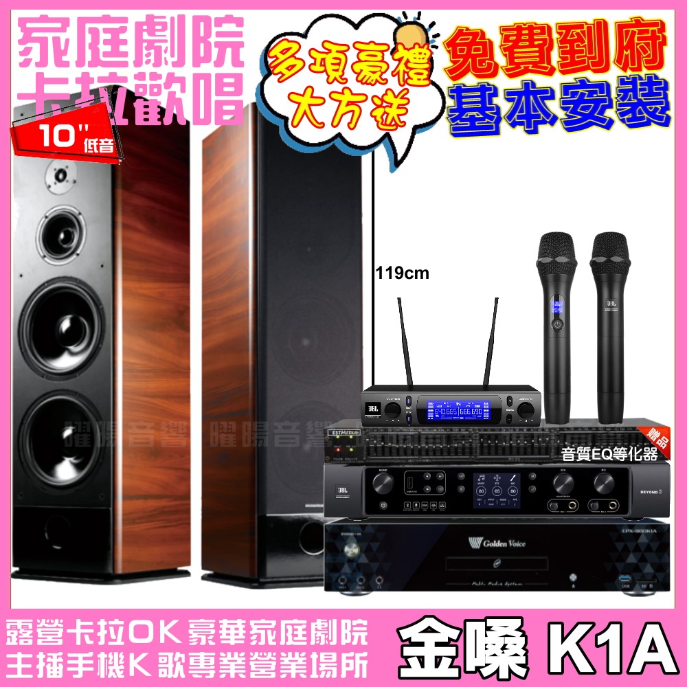 歡唱劇院超值組合 K1A+JBL BEYOND 3+TDF K-105+JBL VM-300