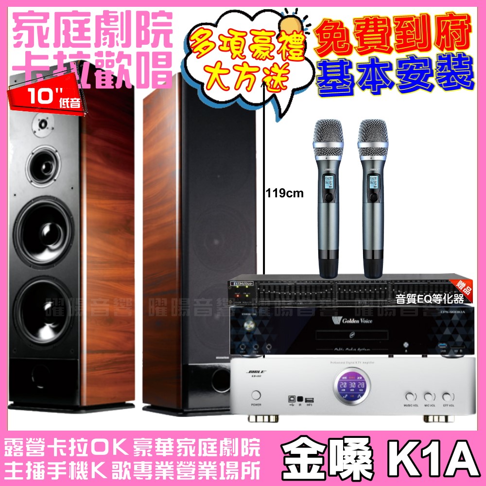 金嗓 歡唱劇院超值組合 K1A+BIBLE KB-688(含無線麥克風)+TDF K-105