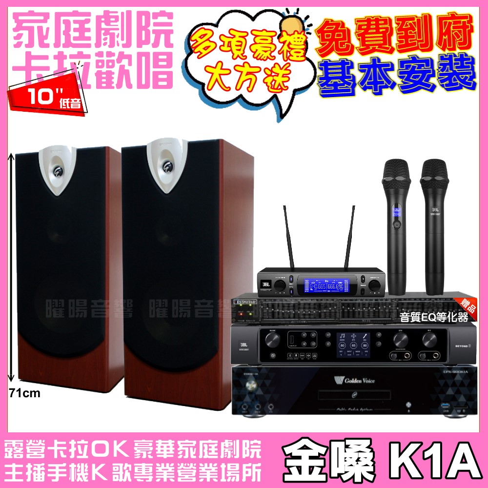 歡唱劇院超值組合 K1A+JBL BEYOND 3+ENSING ESP-503+JBL VM-300