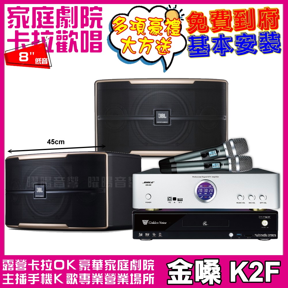 金嗓 歡唱劇院超值組合 K2F+BIBLE KB-688(含無線麥克風)+JBL Pasion 8