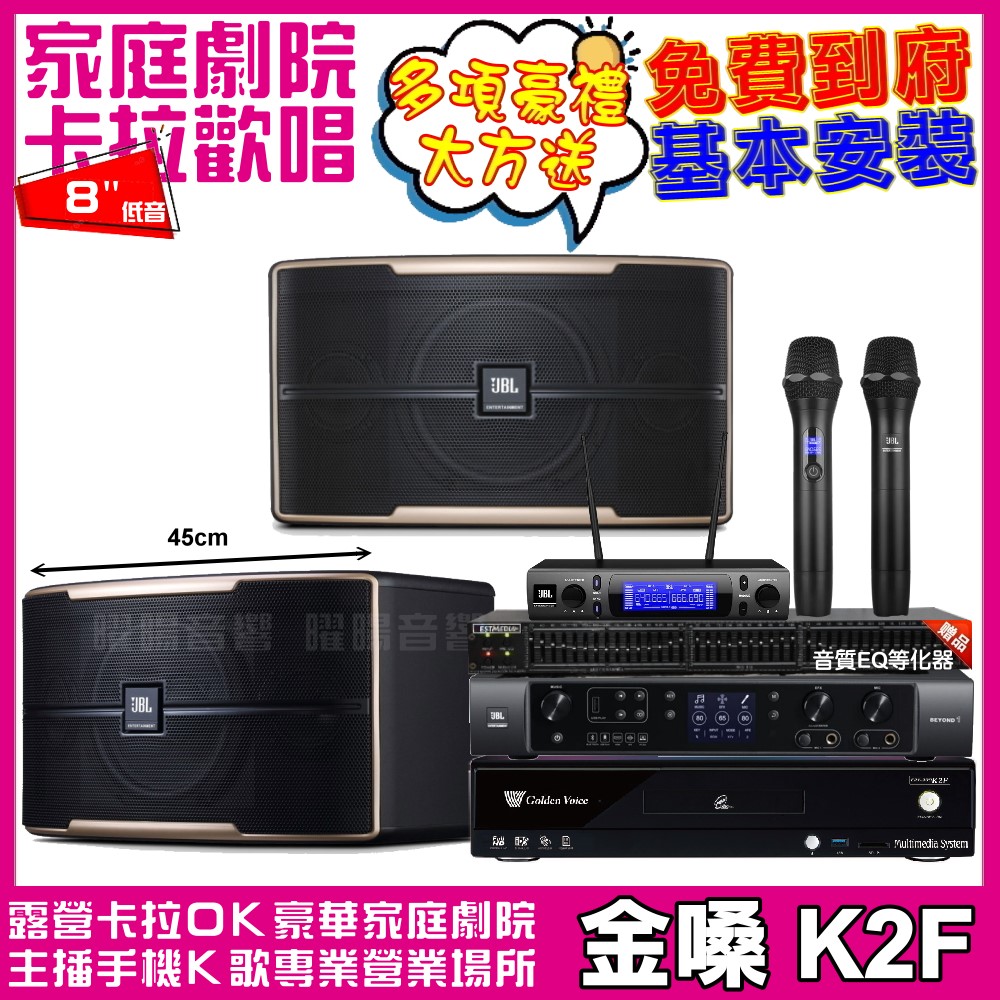 歡唱劇院超值組合 K2F+JBL BEYOND 1+JBL Pasion8+JBL VM-300