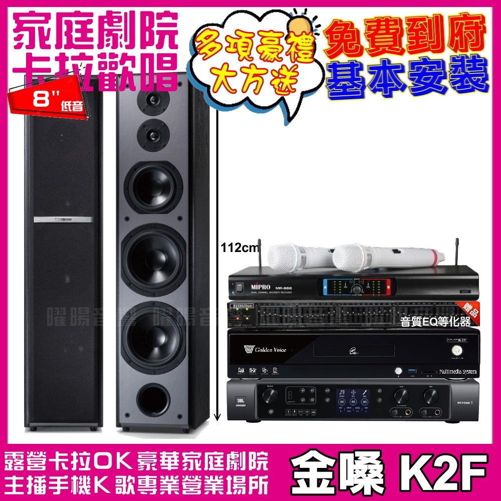 歡唱劇院超值組合 K2F+JBL BEYOND 1+TDF M-6+MIPRO MR-666