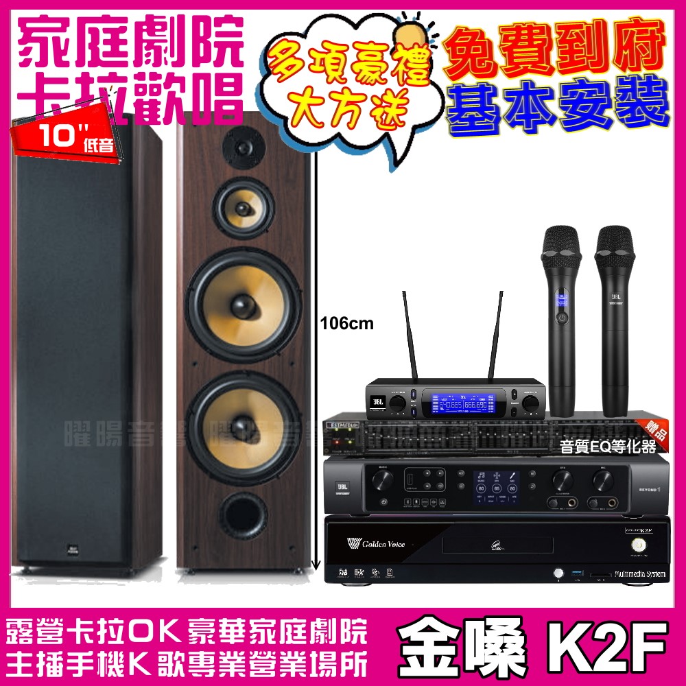 歡唱劇院超值組合 K2F+JBL BEYOND 1+FNSD SD-903N+JBL VM-300