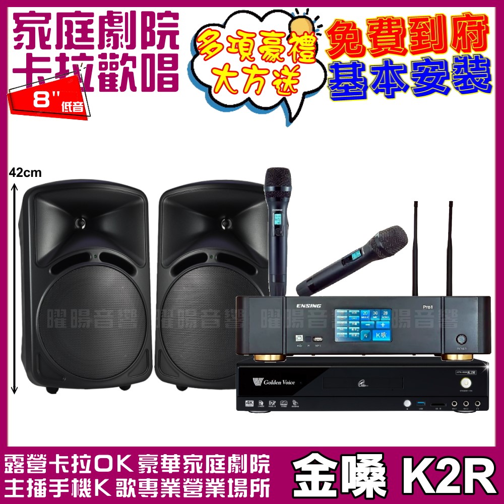 金嗓 歡唱劇院超值組合 K2R+ENSING Pro1(含無線麥克風)+DECO ART ID-108