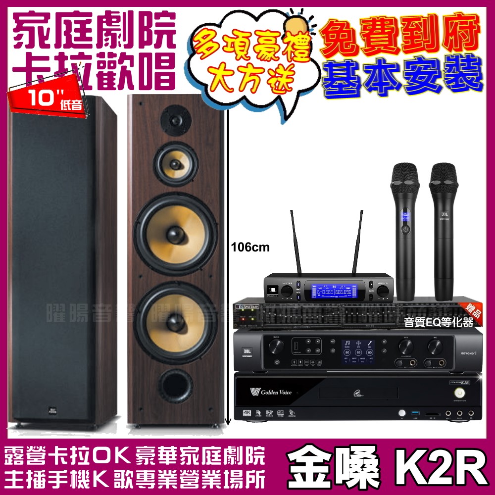 歡唱劇院超值組合 K2R+JBL BEYOND 1+FNSD SD-903N+JBL VM-300