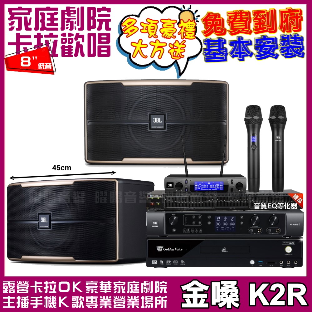 歡唱劇院超值組合 K2R+JBL BEYOND 1+JBL Pasion8+JBL VM-300