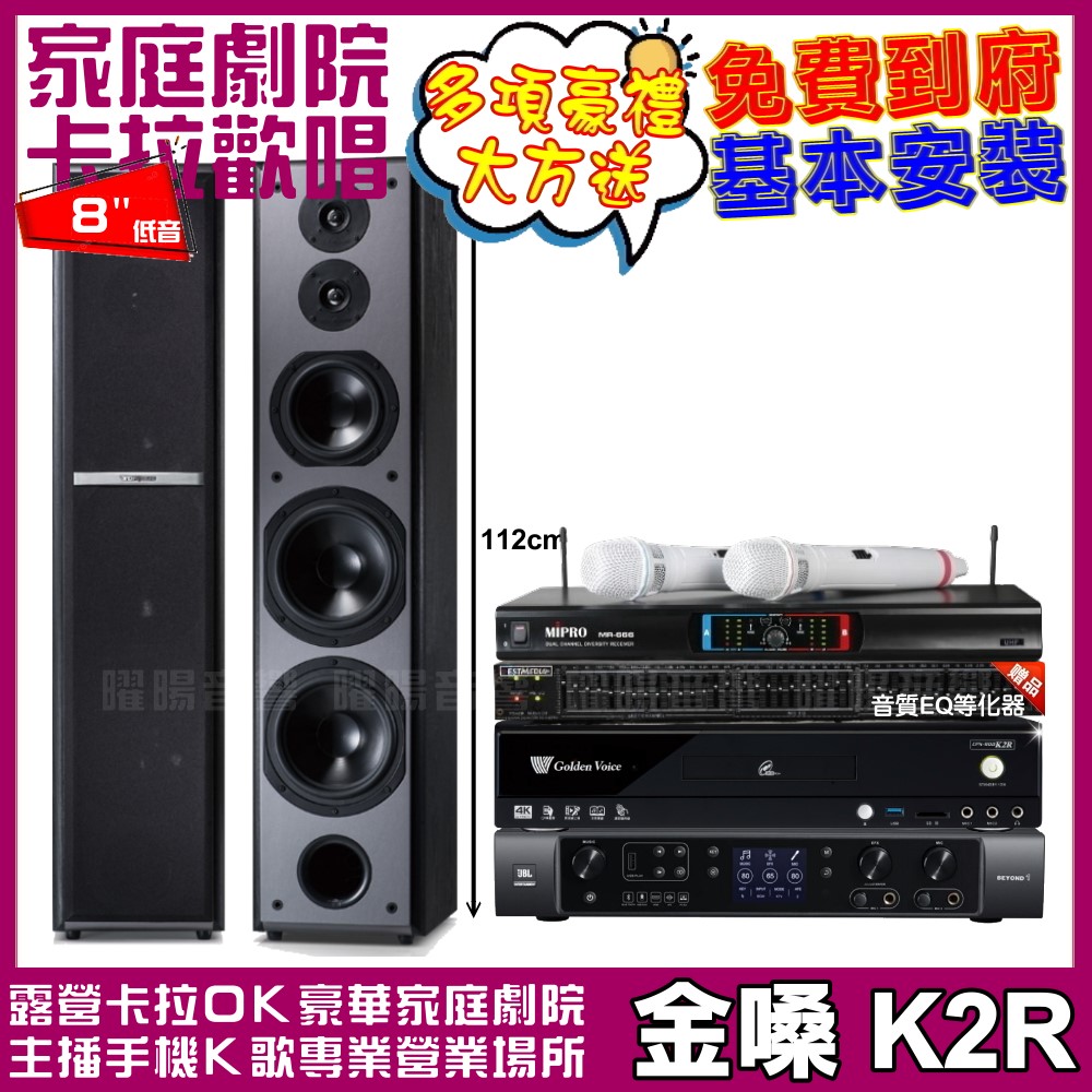 金嗓 歡唱劇院超值組合 K2R+JBL BEYOND 1+TDF M-6+MIPRO MR-666