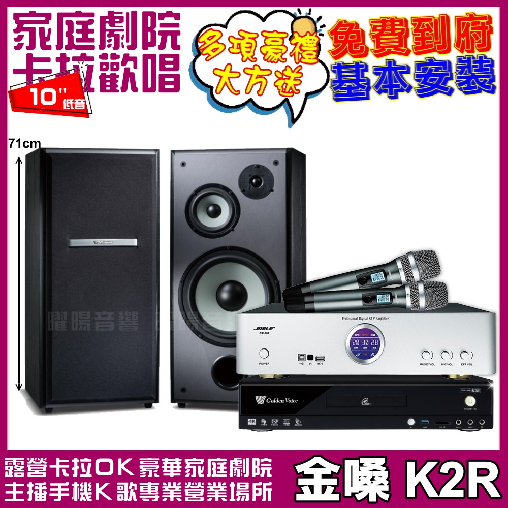 金嗓 歡唱劇院超值組合 K2R+BIBLE KB-688(含無線麥克風)+TDF M-103