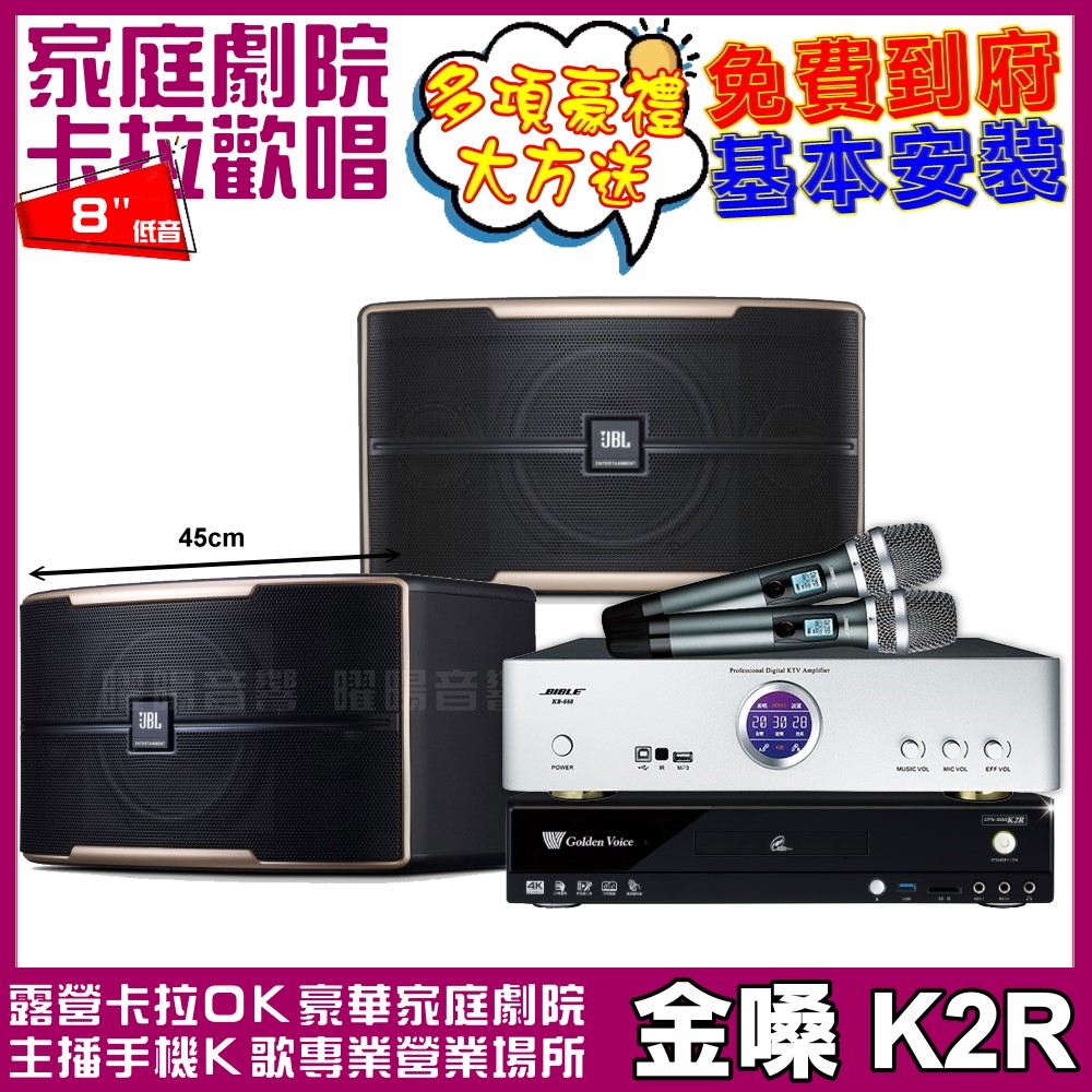 金嗓 歡唱劇院超值組合 K2R+BIBLE KB-688(含無線麥克風)+JBL Pasion 8