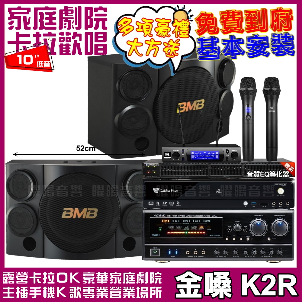 金嗓 歡唱劇院超值組合 K2R+NaGaSaKi DSP-X1BT+BMB CSE-310+JBL VM-300