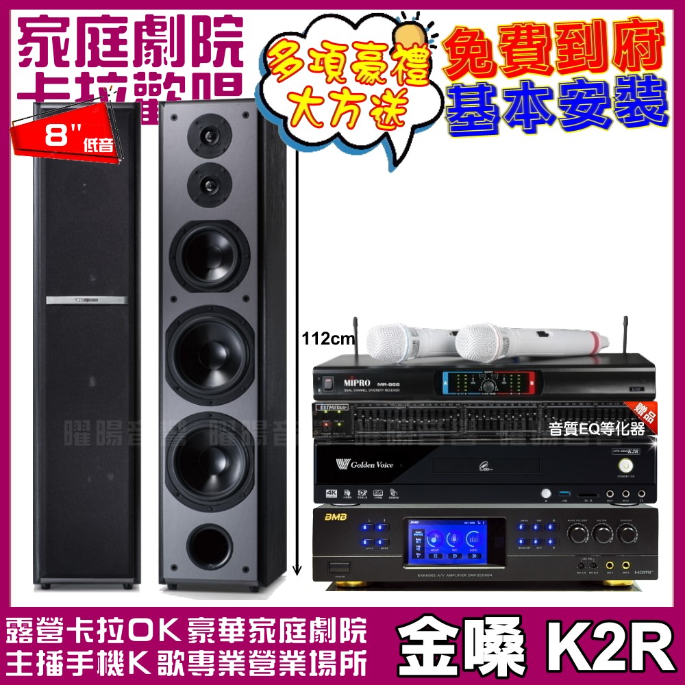 金嗓 歡唱劇院超值組合 K2R+BMB DAR-350HD4+TDF M-6+MIPRO MR-666