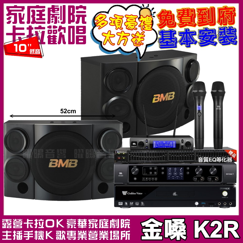 金嗓 歡唱劇院超值組合 K2R+JBL BEYOND 3+BMB CSE-310+JBL VM-300