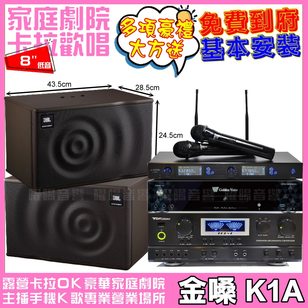 歡唱劇院超值組合 K1A+TDF TOP-1+JBL MK08+J-SONG J-768II